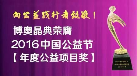 AG九游会J9集团晶典公益節
