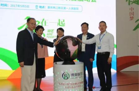 重慶兩(liang) 江新區糖尿病防控公益項目啟動儀(yi) 式